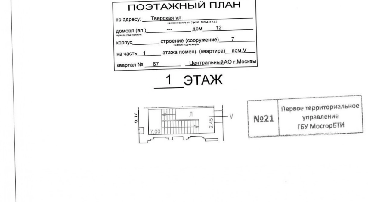 Помещение свободного назначения Тверская, 12с7 площадью 201 квадратных метров