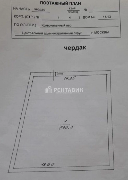 Здание целиком Кривоколенный, 11-13с4 площадью 1099.2 квадратных метров