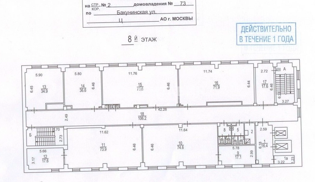 Офис Бакунинский, строение 2 площадью 550 квадратных метров