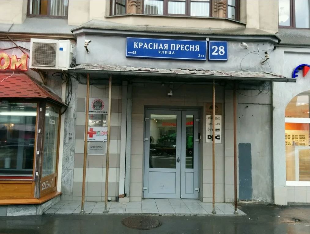 фасад дома, здание по адресу г Москва, ул Красная Пресня, д 28 