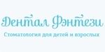 Дентал Фэнтези