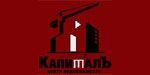 Центр недвижимости "КАПИТАЛЪ"