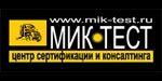 МИК-ТЕСТ