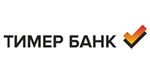 ПАО "Тимер Банк"