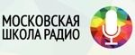 Московская Школа Радио